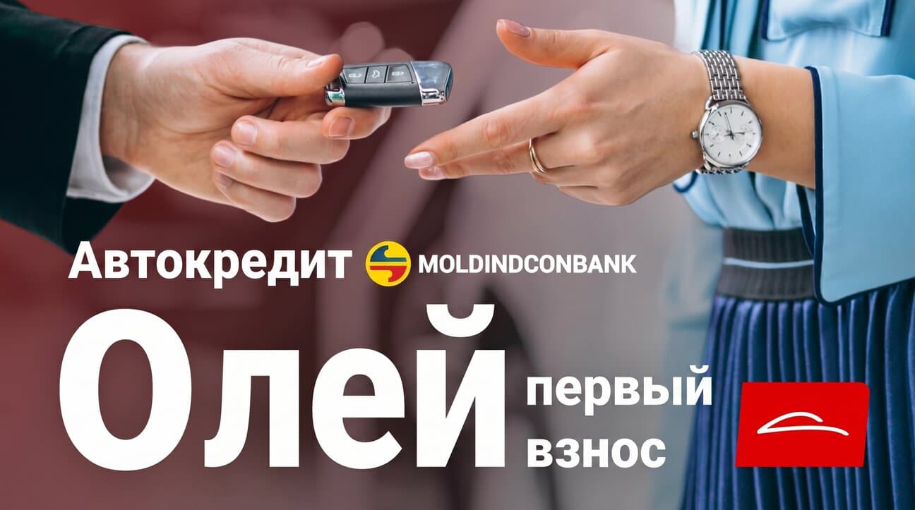 Автокредит с первым взносом 0 леев от InterAuto — выгодное финансирование через Moldindconbank